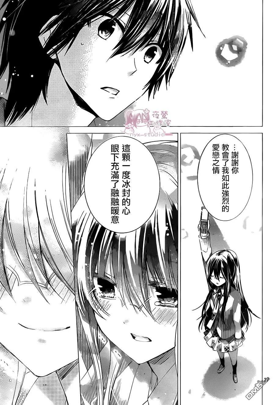 《要你对我XXX》第71话 第26页