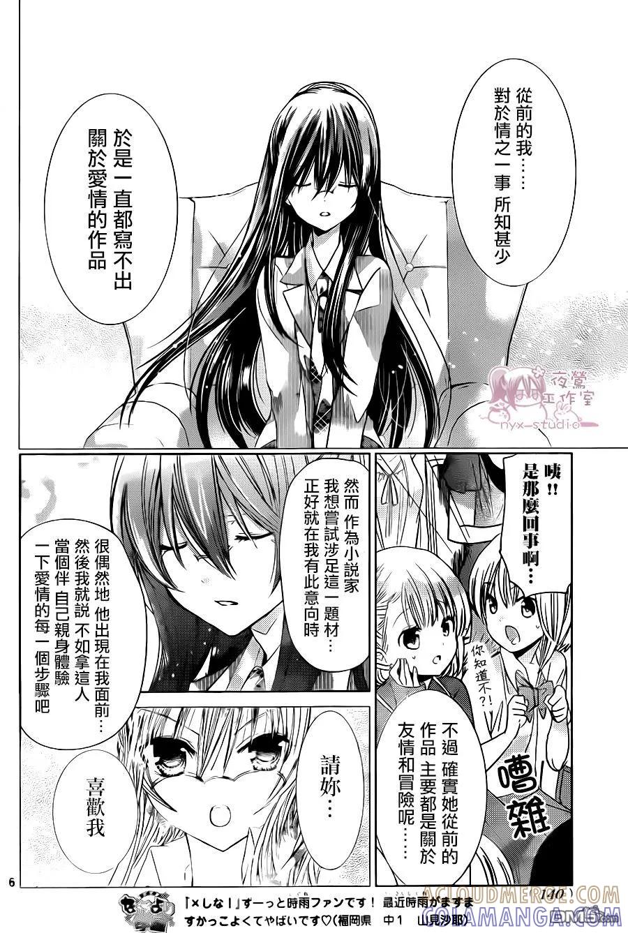 《要你对我XXX》第71话 第5页