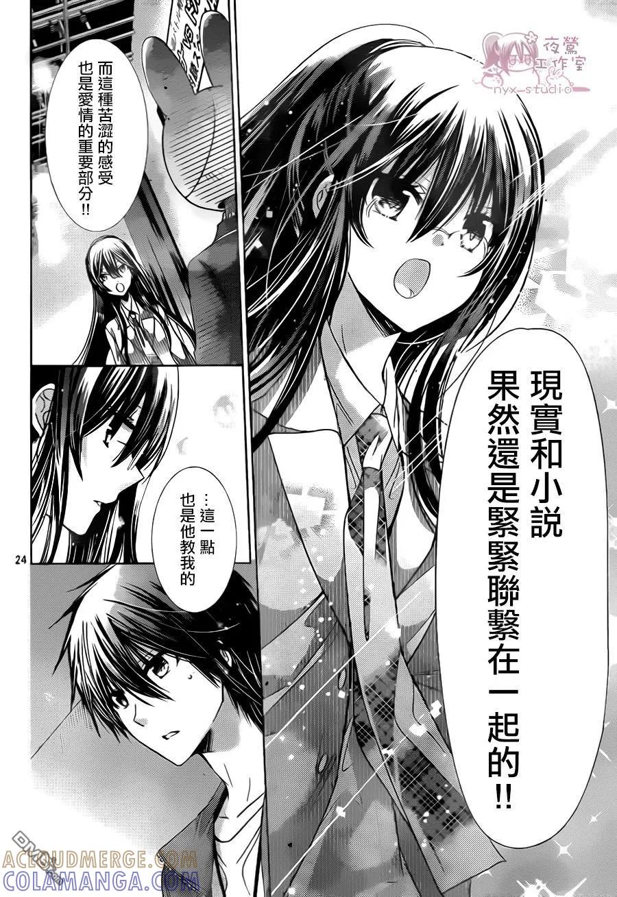 《要你对我XXX》第71话 第23页