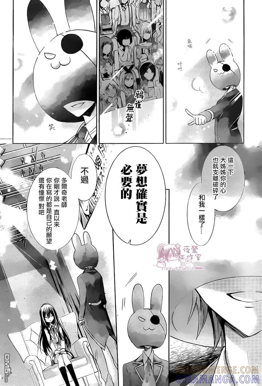 《要你对我XXX》第71话 第21页