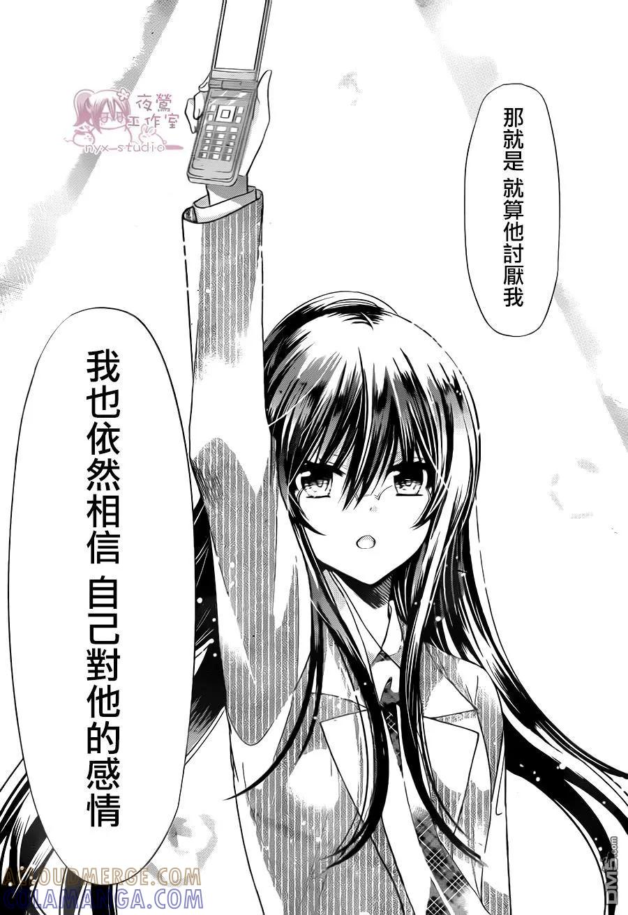 《要你对我XXX》第71话 第25页
