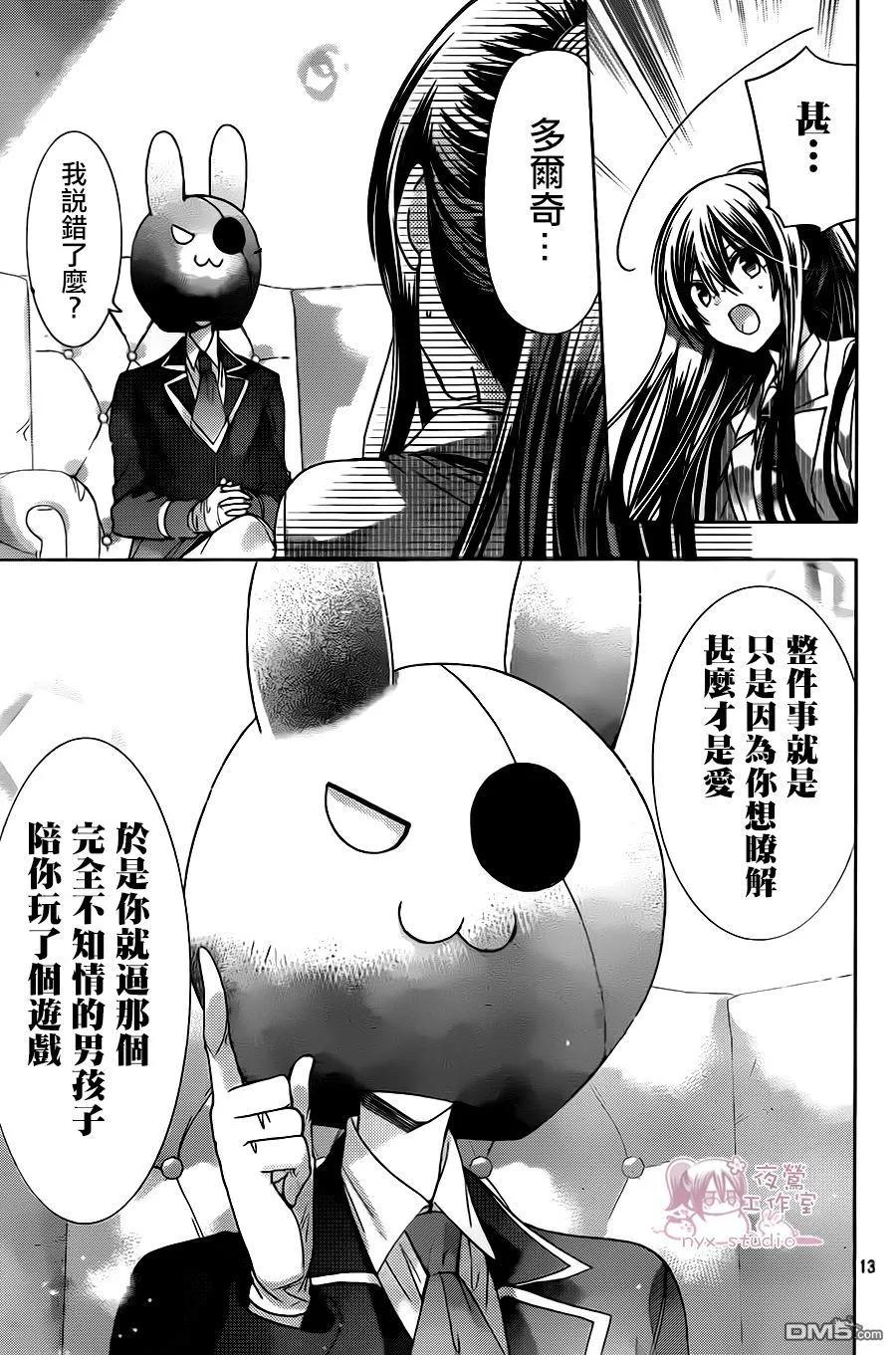 《要你对我XXX》第71话 第12页