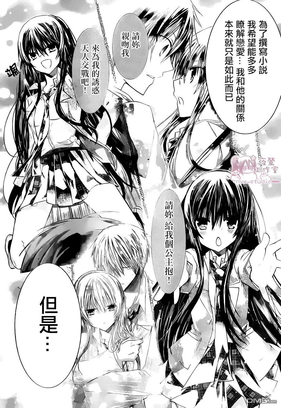《要你对我XXX》第71话 第6页