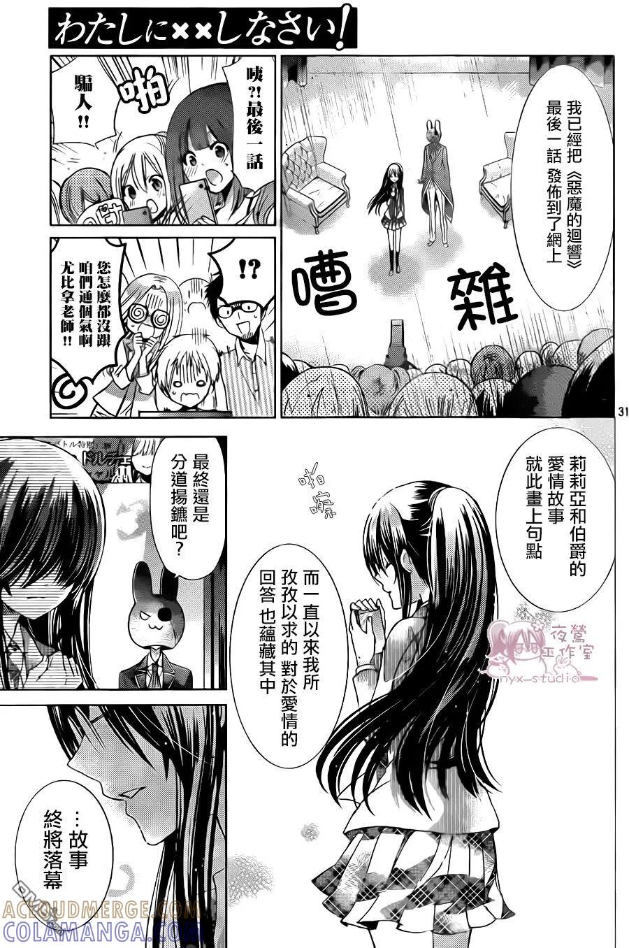 《要你对我XXX》第71话 第29页