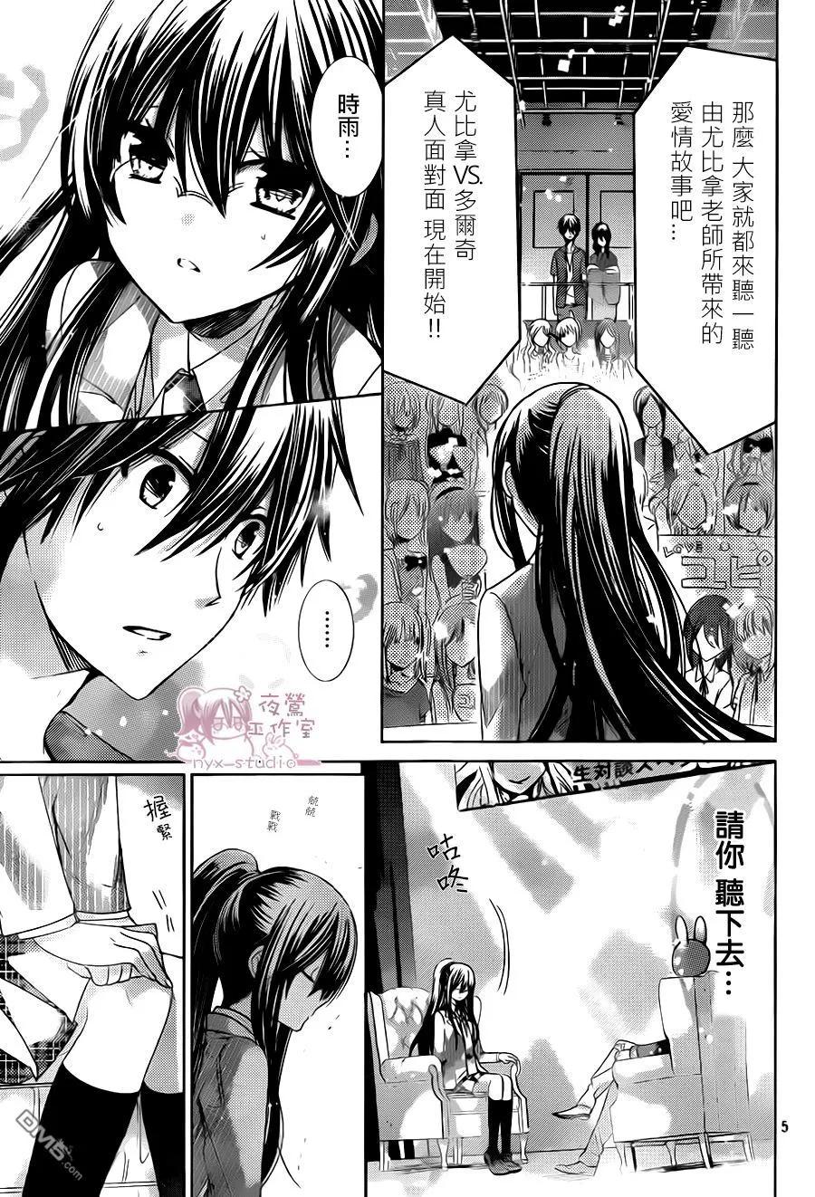 《要你对我XXX》第71话 第4页