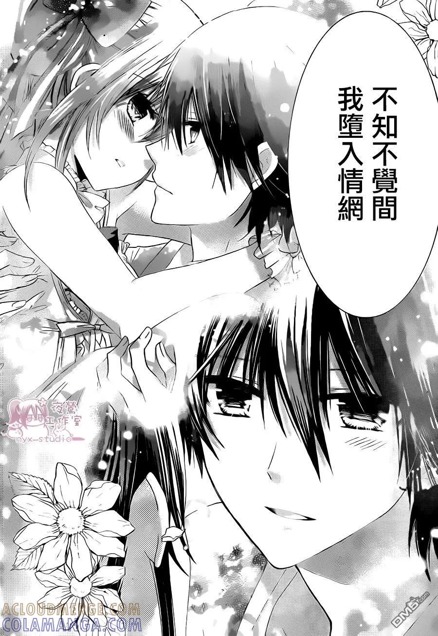 《要你对我XXX》第71话 第7页