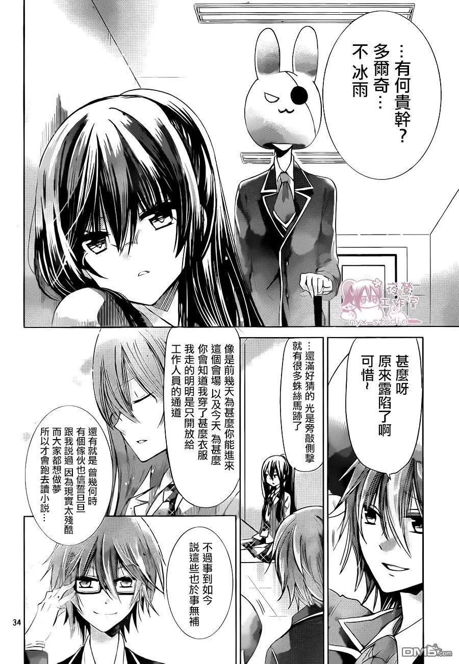 《要你对我XXX》第71话 第32页