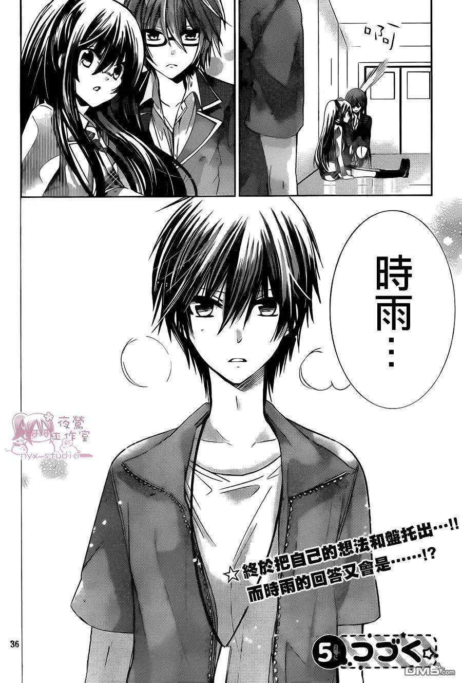 《要你对我XXX》第71话 第34页