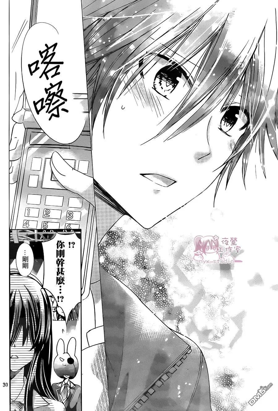 《要你对我XXX》第71话 第28页
