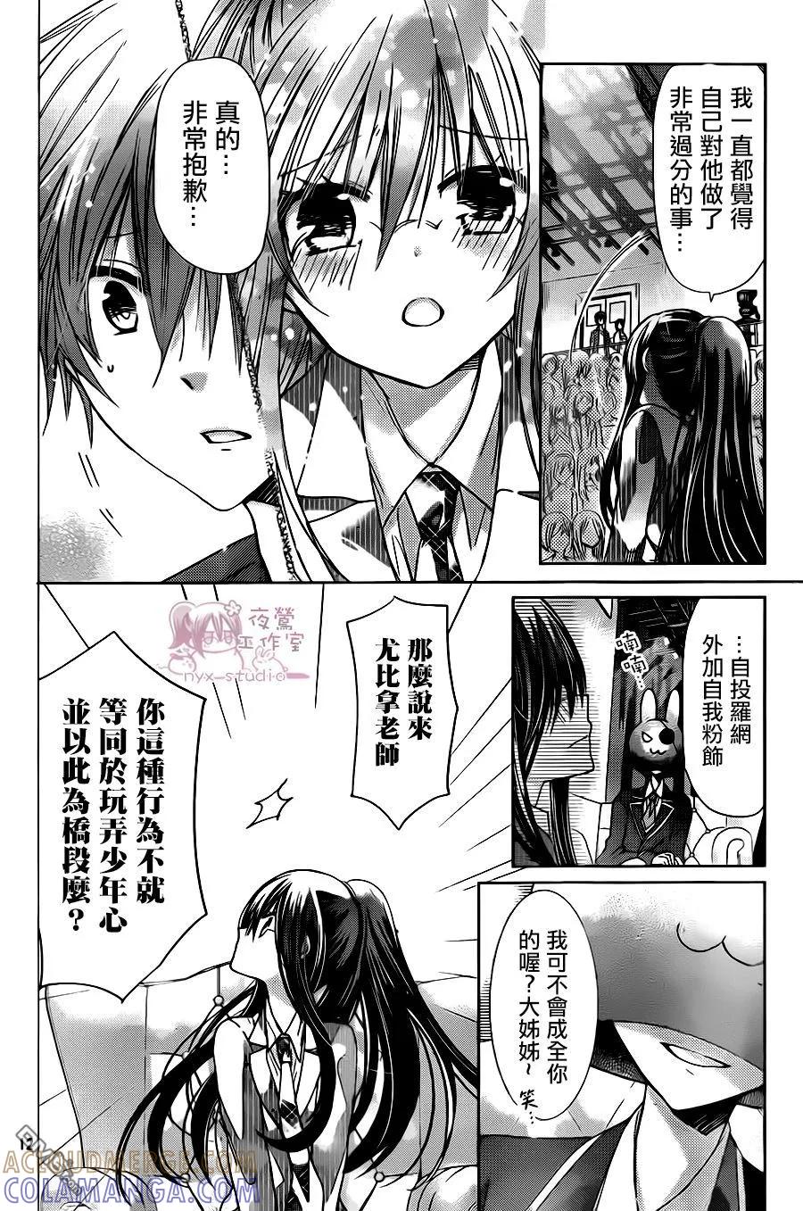 《要你对我XXX》第71话 第11页