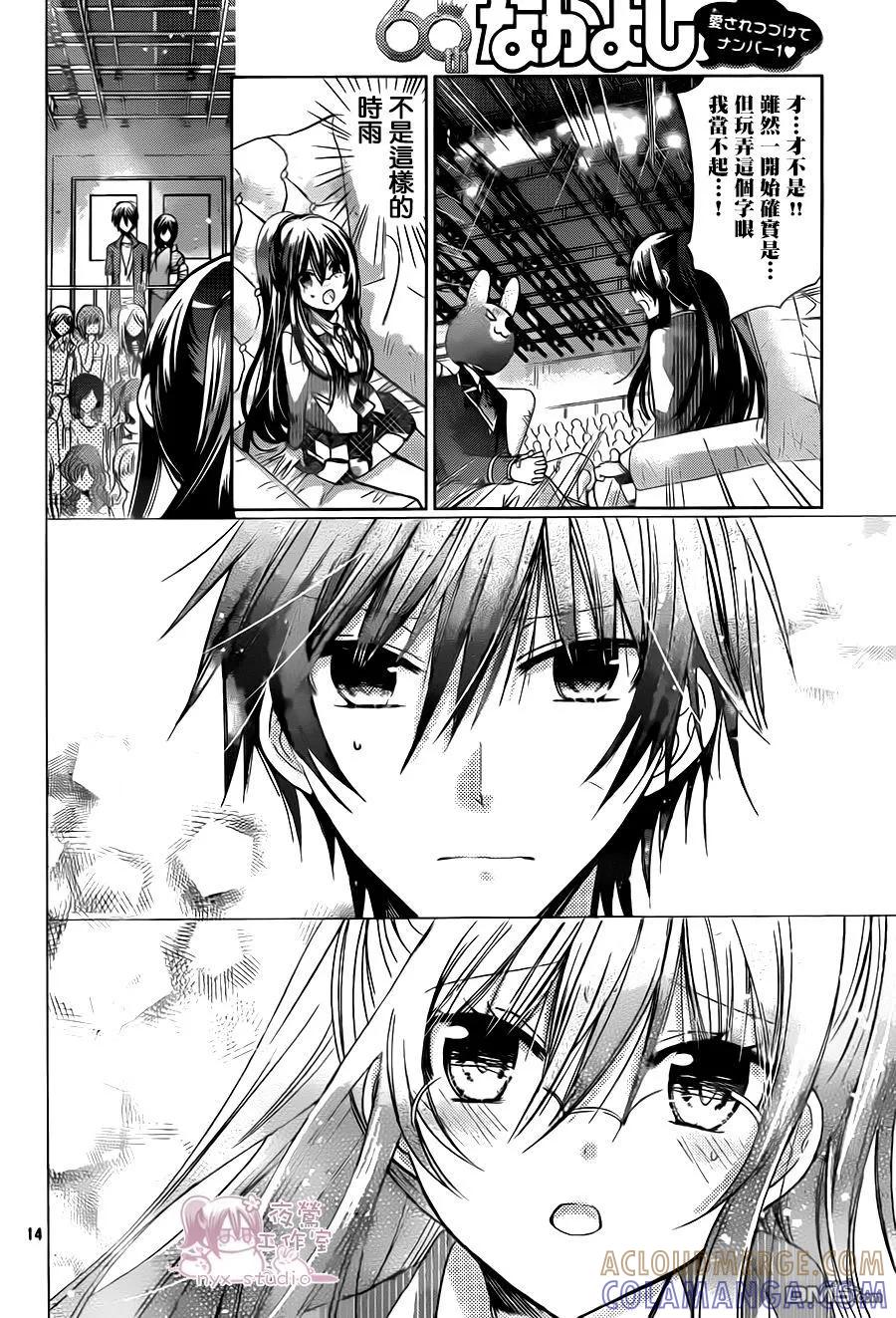 《要你对我XXX》第71话 第13页