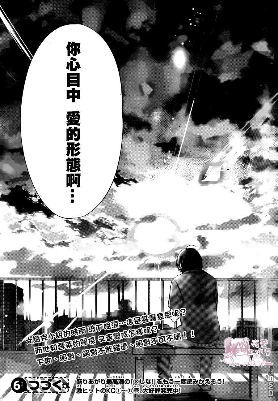 《要你对我XXX》第72话 爱之形态 第34页