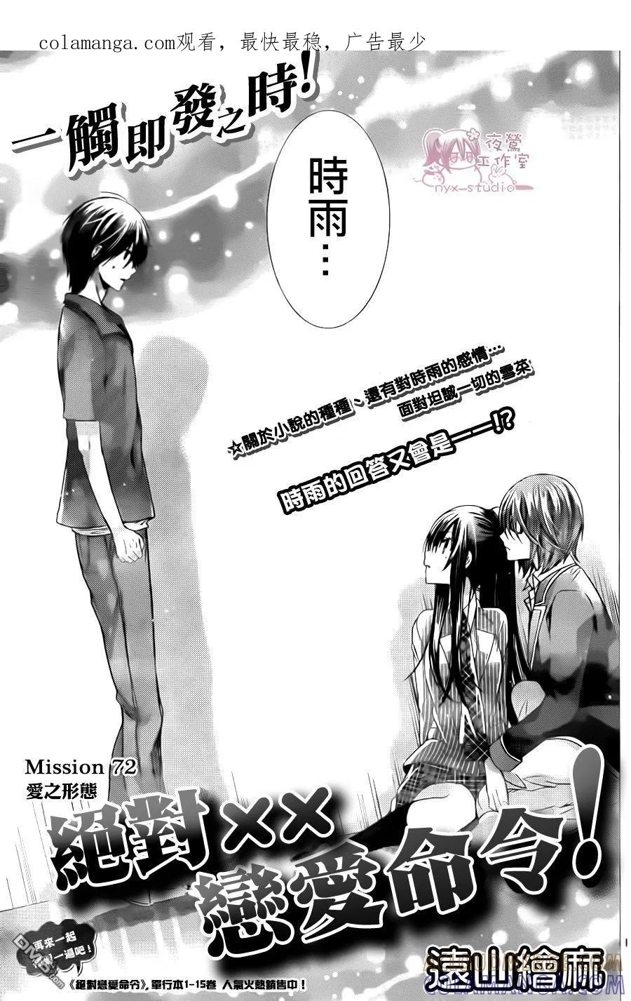 《要你对我XXX》第72话 爱之形态 第1页