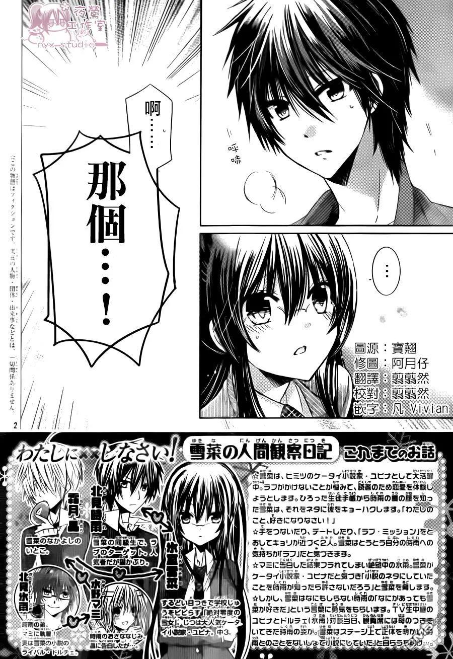 《要你对我XXX》第72话 爱之形态 第2页