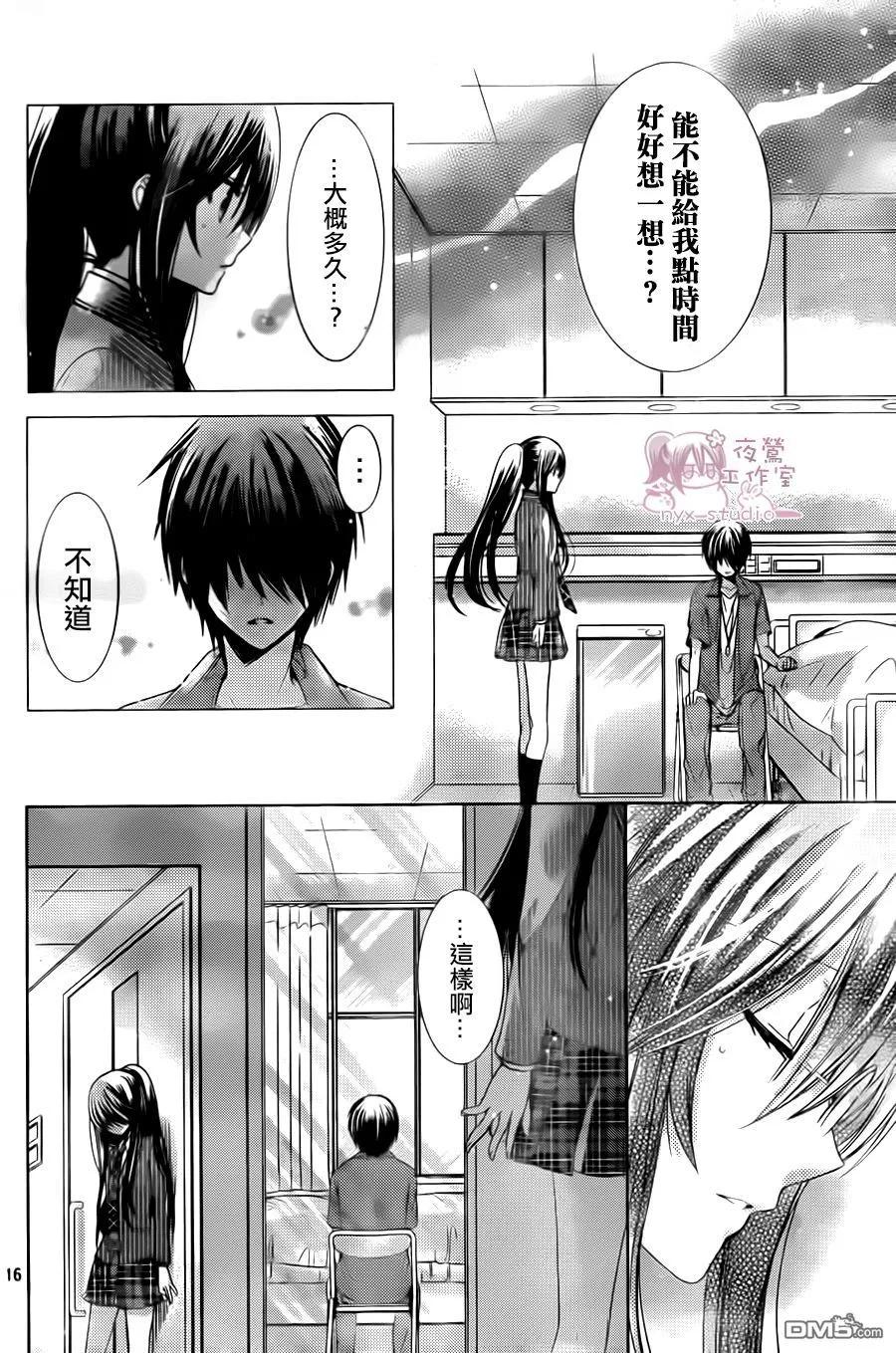 《要你对我XXX》第72话 爱之形态 第16页