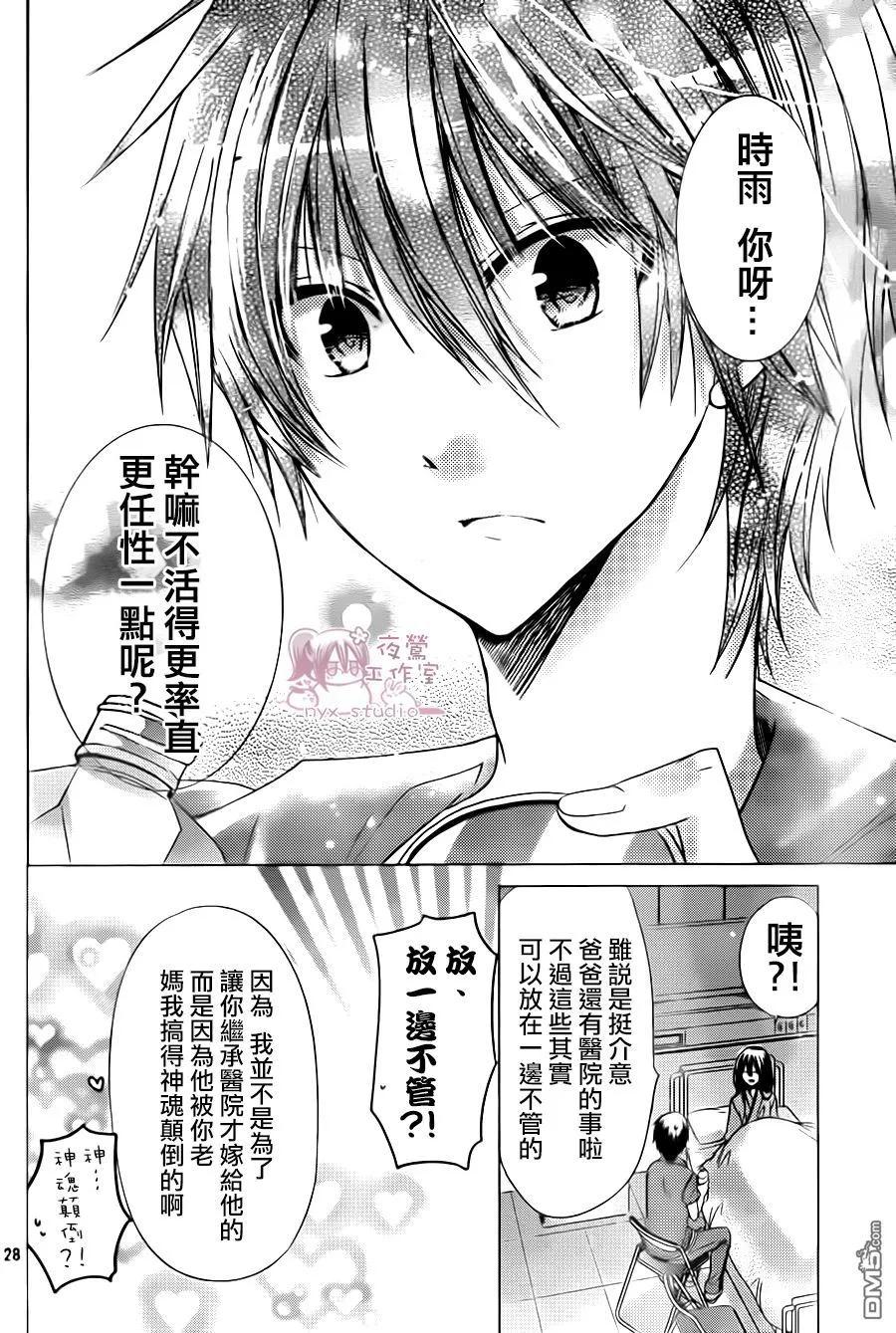 《要你对我XXX》第72话 爱之形态 第28页