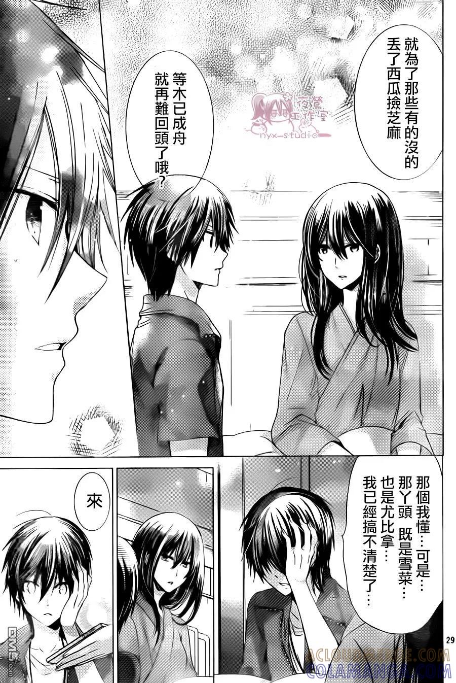 《要你对我XXX》第72话 爱之形态 第29页
