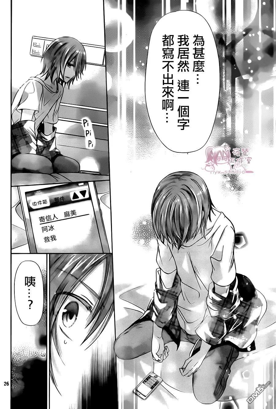 《要你对我XXX》第72话 爱之形态 第26页