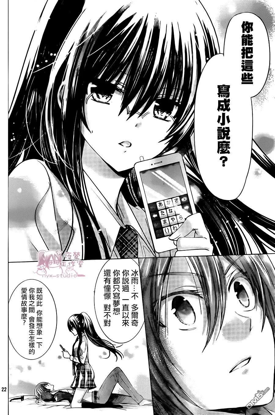 《要你对我XXX》第72话 爱之形态 第22页