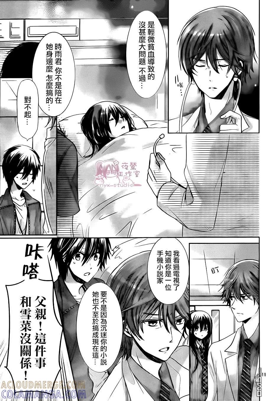 《要你对我XXX》第72话 爱之形态 第11页