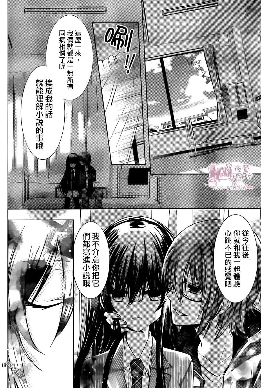 《要你对我XXX》第72话 爱之形态 第18页