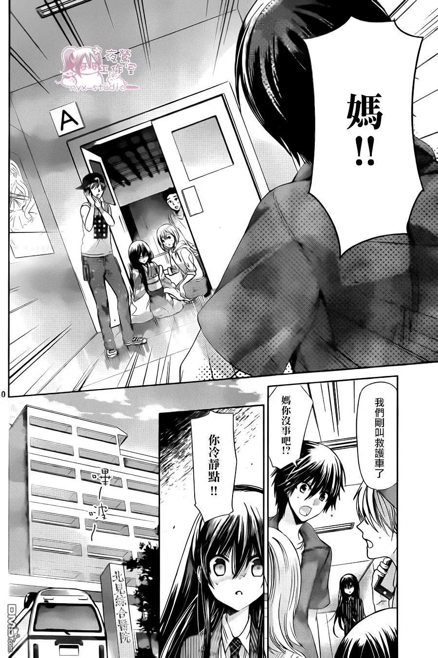 《要你对我XXX》第72话 爱之形态 第10页