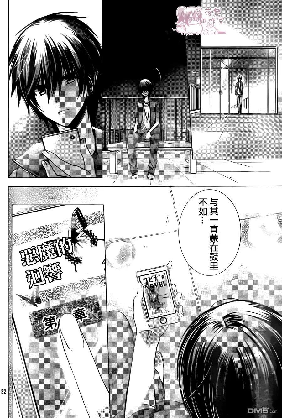 《要你对我XXX》第72话 爱之形态 第32页