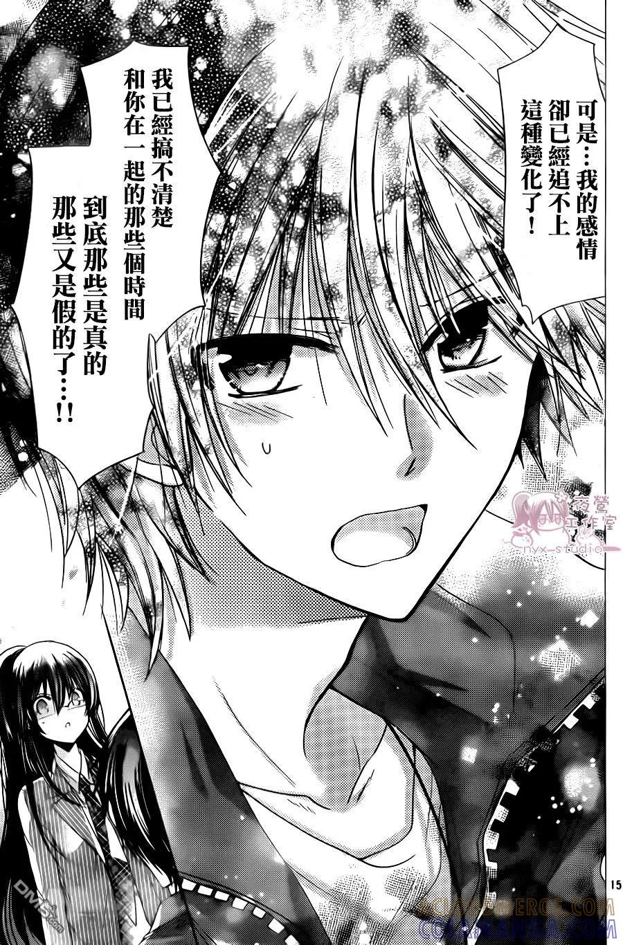 《要你对我XXX》第72话 爱之形态 第15页