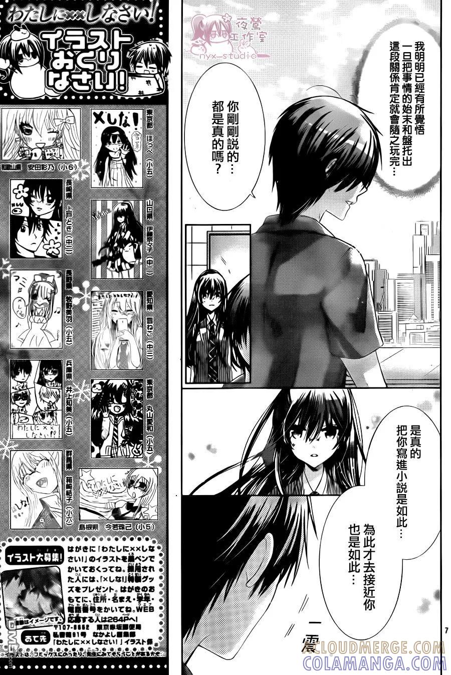 《要你对我XXX》第72话 爱之形态 第7页
