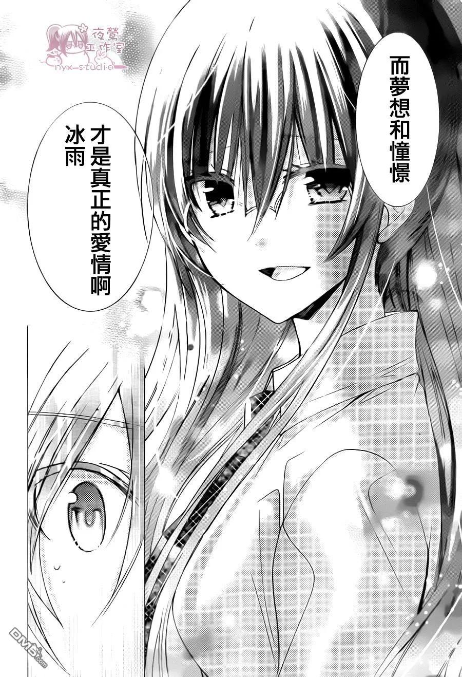 《要你对我XXX》第72话 爱之形态 第24页
