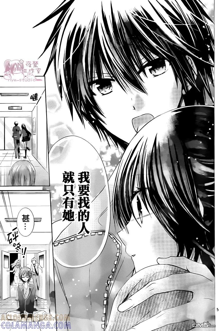 《要你对我XXX》第72话 爱之形态 第5页