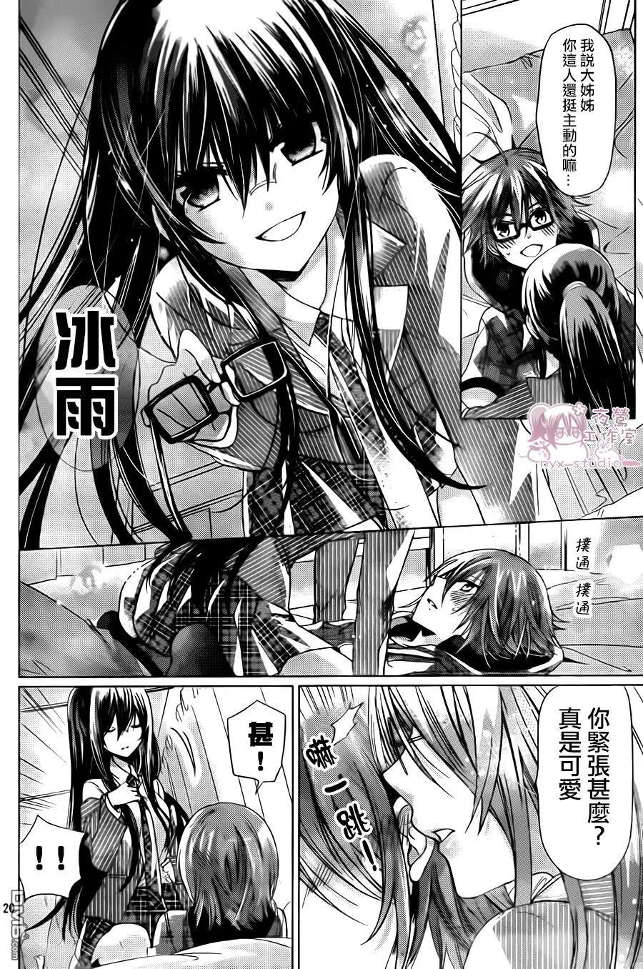 《要你对我XXX》第72话 爱之形态 第20页