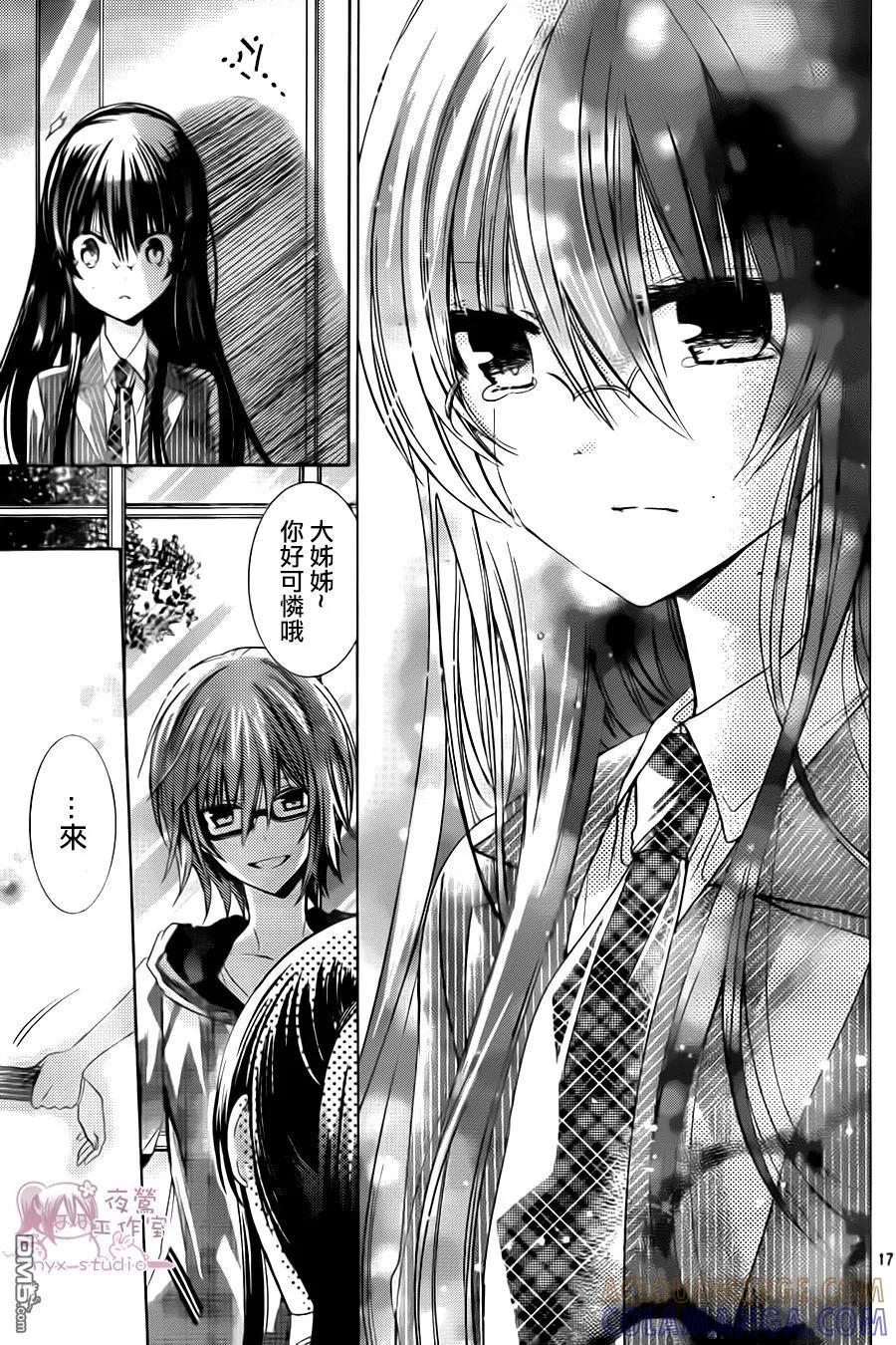 《要你对我XXX》第72话 爱之形态 第17页