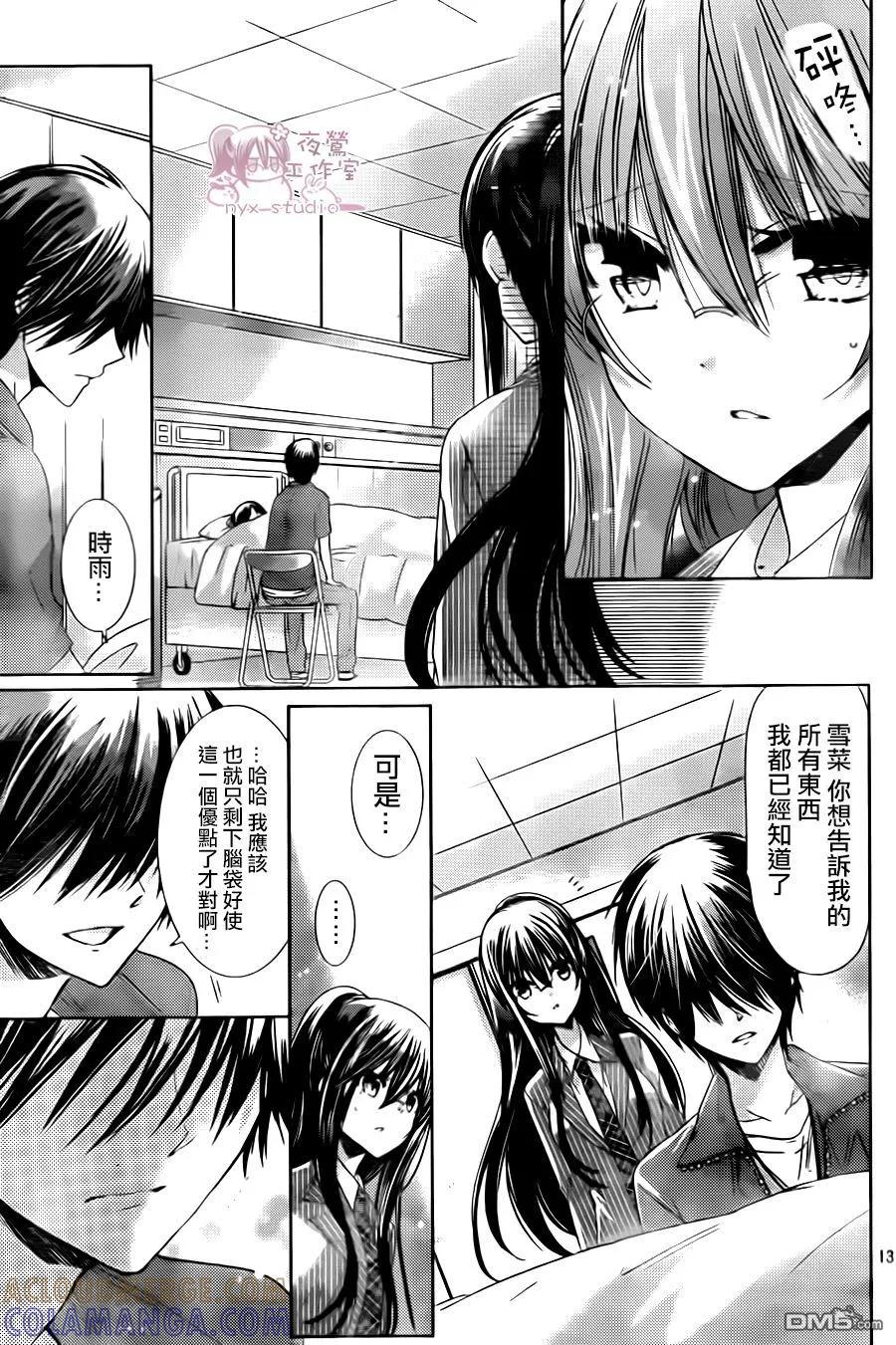 《要你对我XXX》第72话 爱之形态 第13页