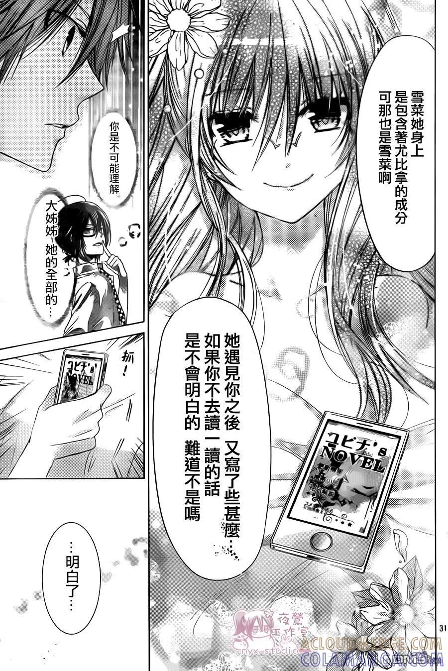 《要你对我XXX》第72话 爱之形态 第31页
