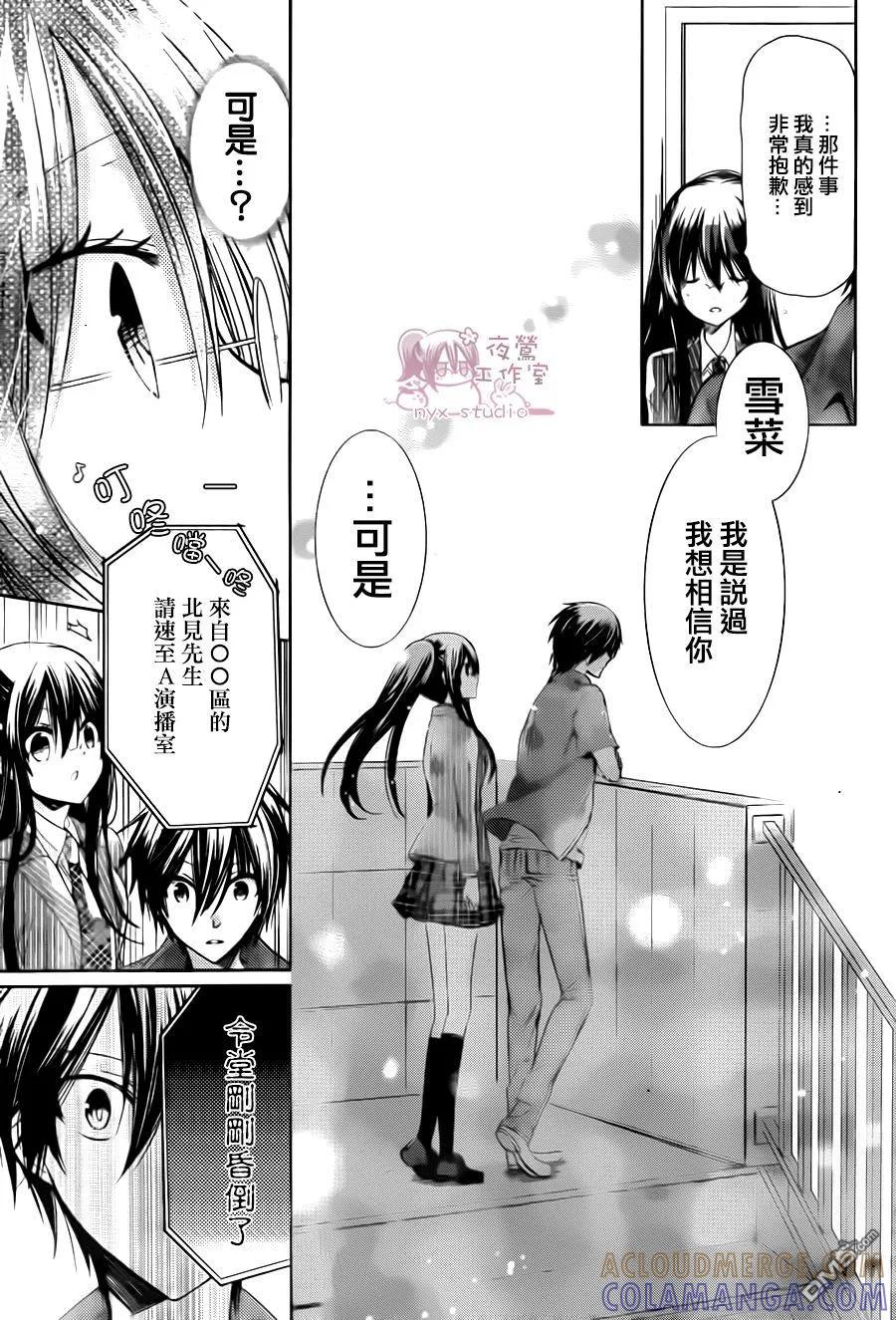 《要你对我XXX》第72话 爱之形态 第9页