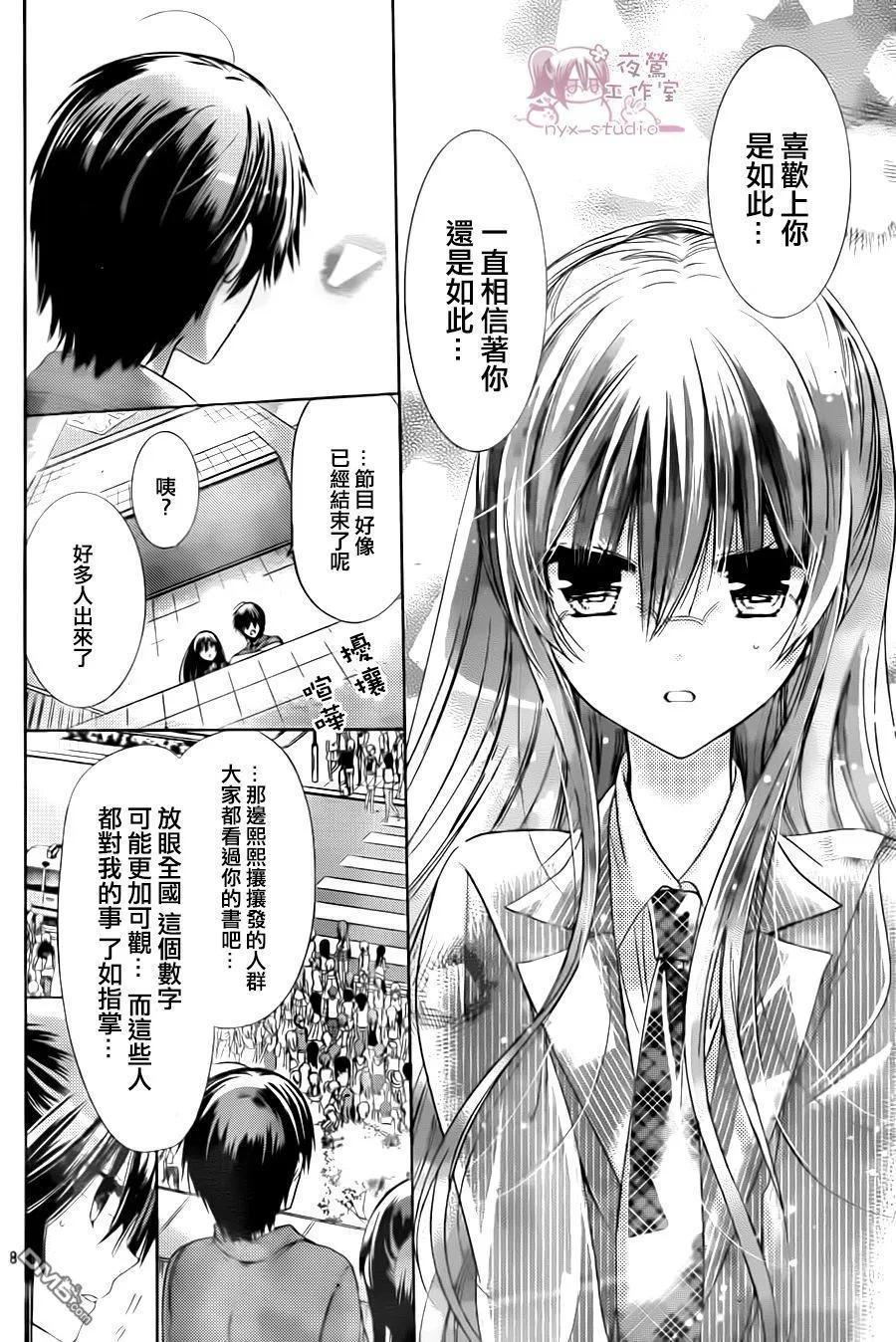 《要你对我XXX》第72话 爱之形态 第8页