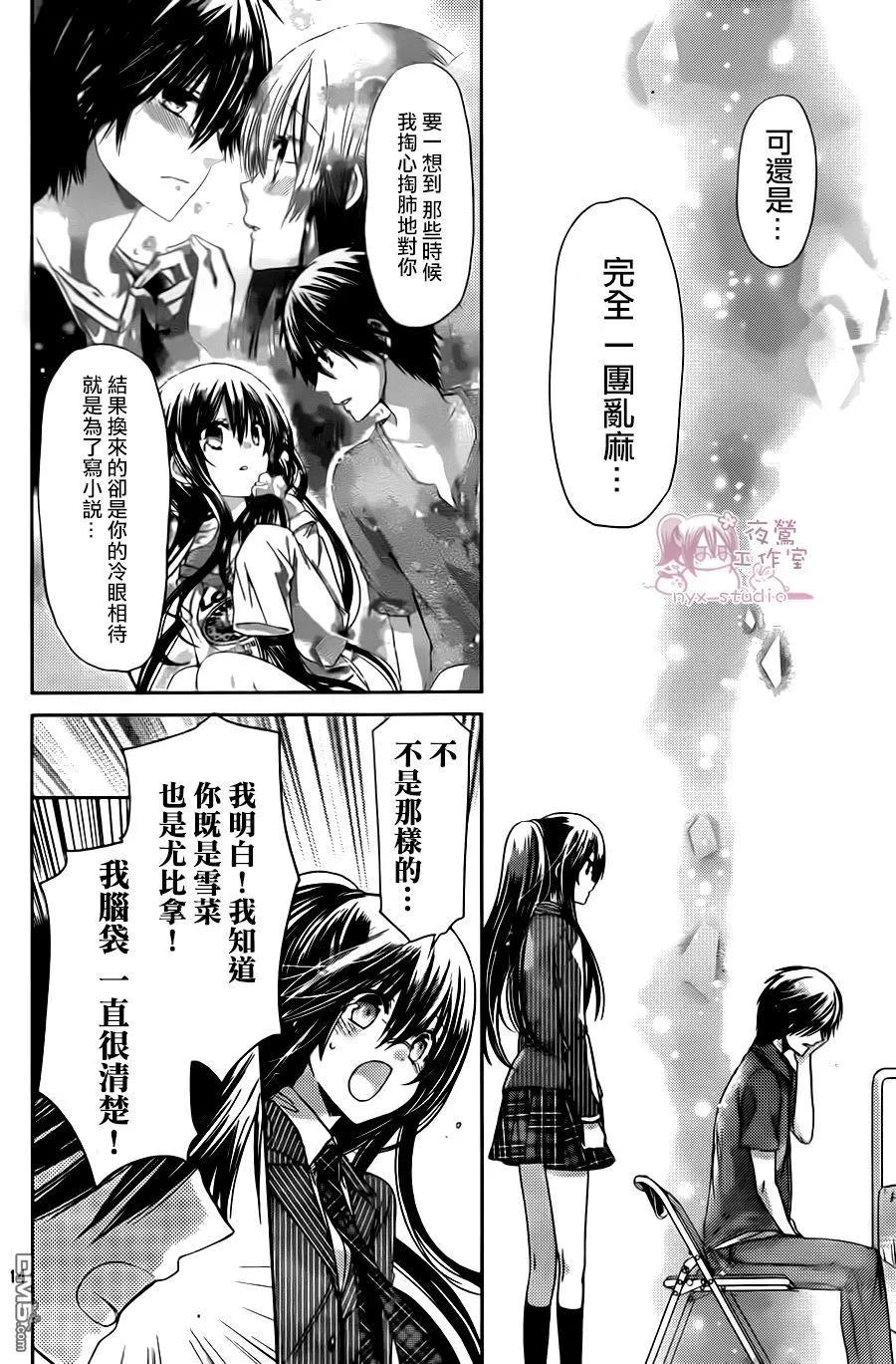 《要你对我XXX》第72话 爱之形态 第14页