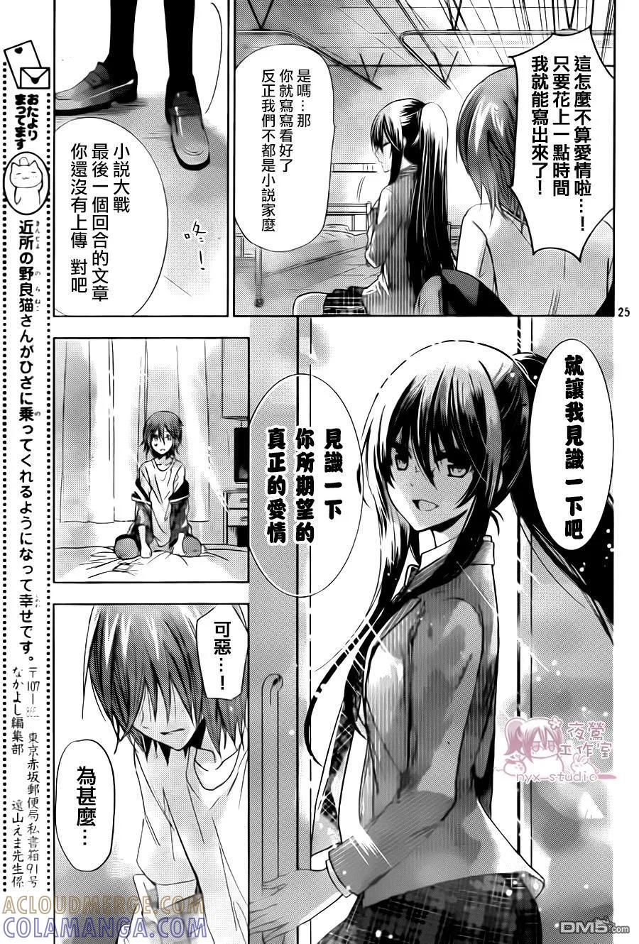 《要你对我XXX》第72话 爱之形态 第25页