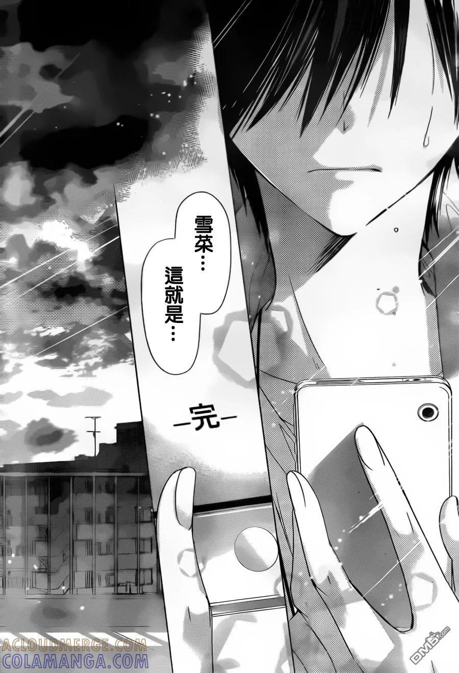 《要你对我XXX》第72话 爱之形态 第33页
