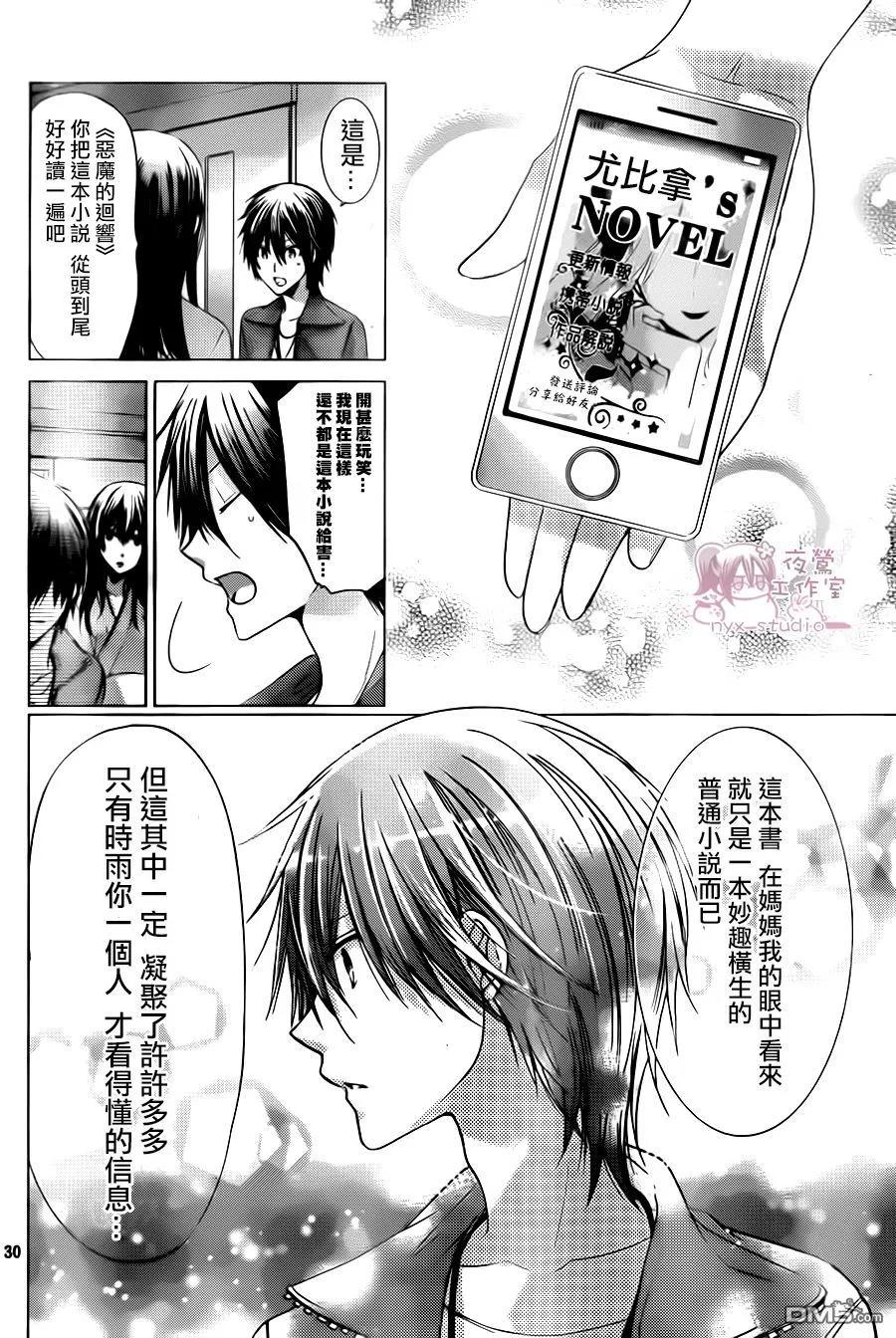《要你对我XXX》第72话 爱之形态 第30页