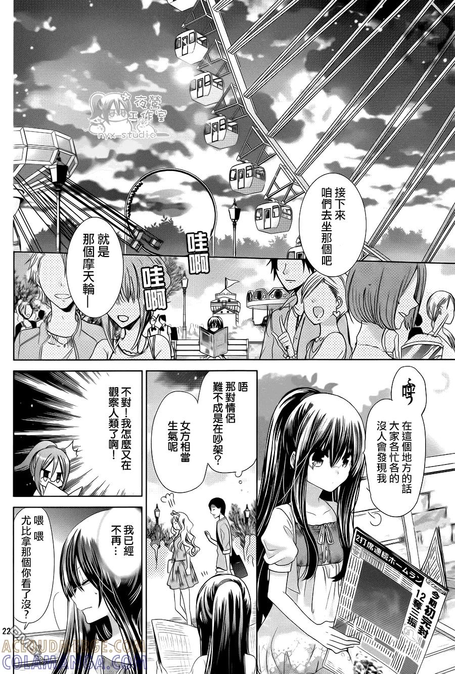 《要你对我XXX》第73话 冰之国与冰之心 第21页