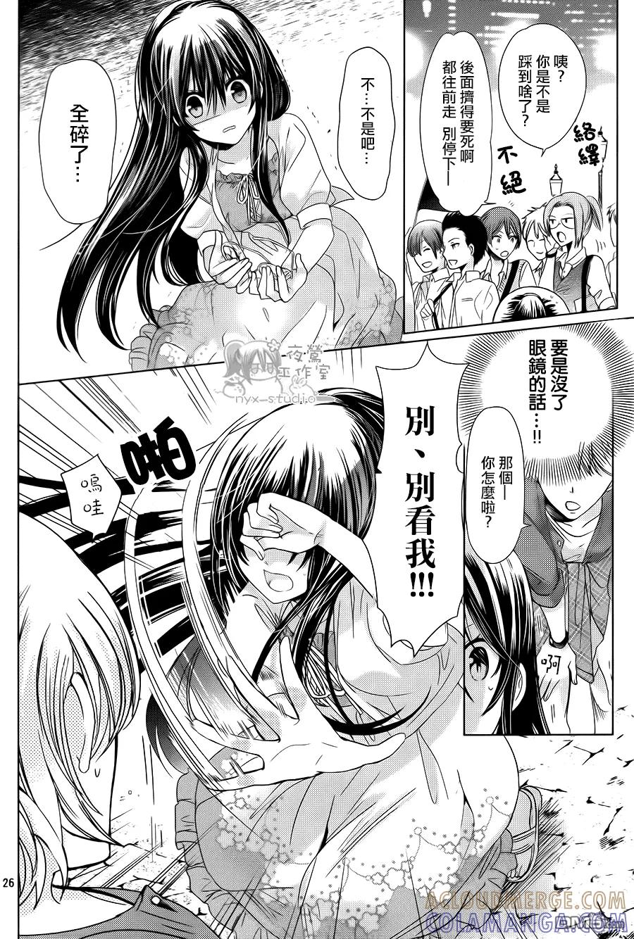 《要你对我XXX》第73话 冰之国与冰之心 第25页