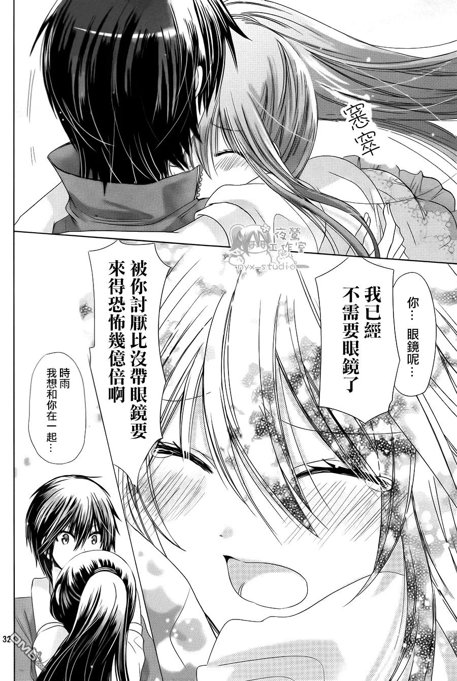 《要你对我XXX》第73话 冰之国与冰之心 第30页