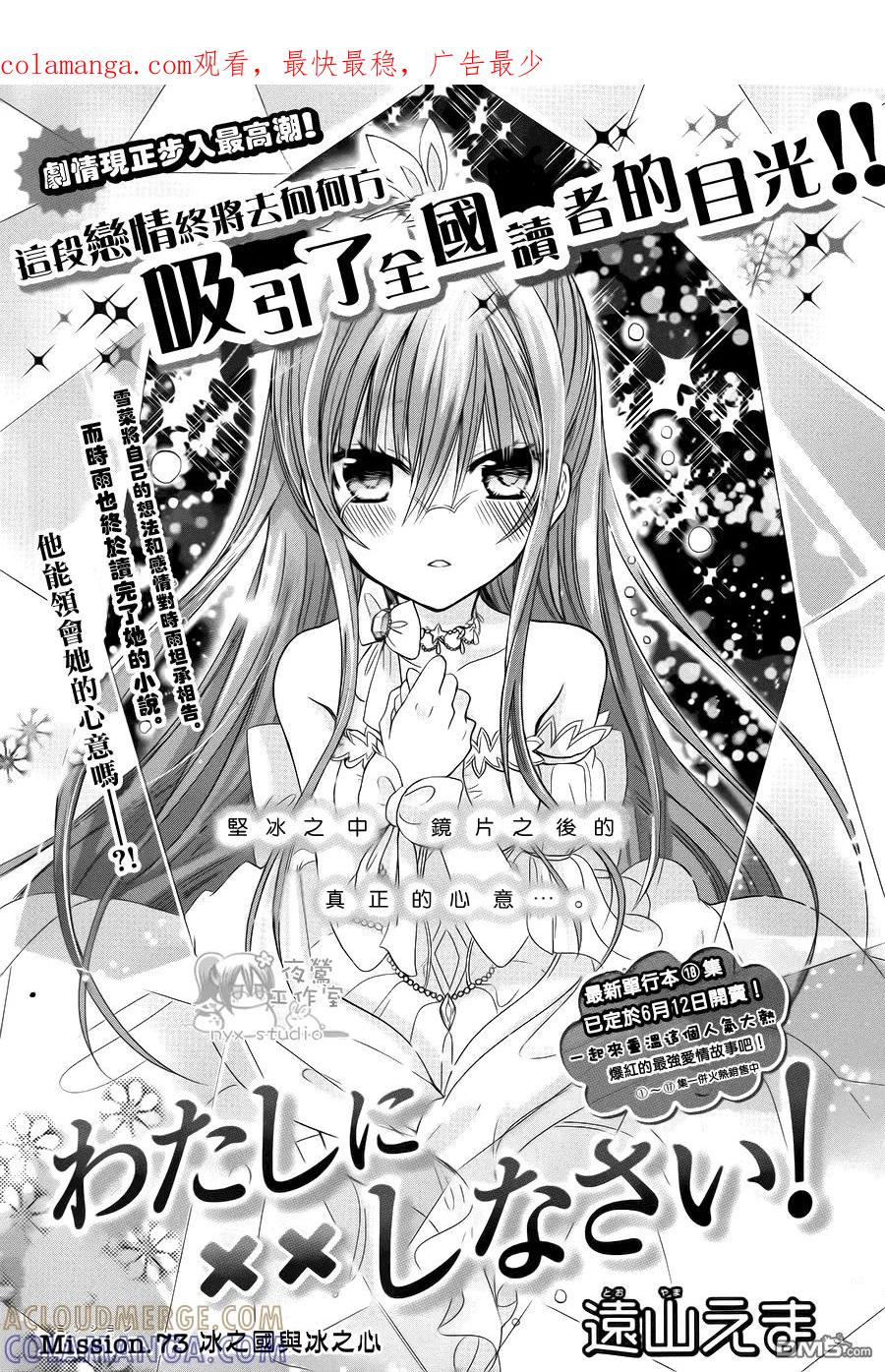 《要你对我XXX》第73话 冰之国与冰之心 第1页