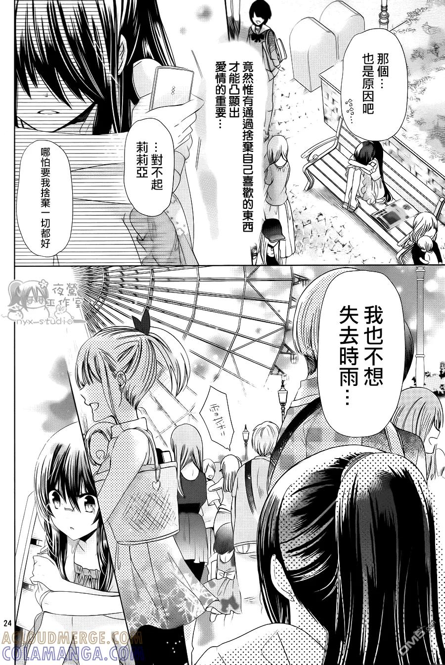 《要你对我XXX》第73话 冰之国与冰之心 第23页