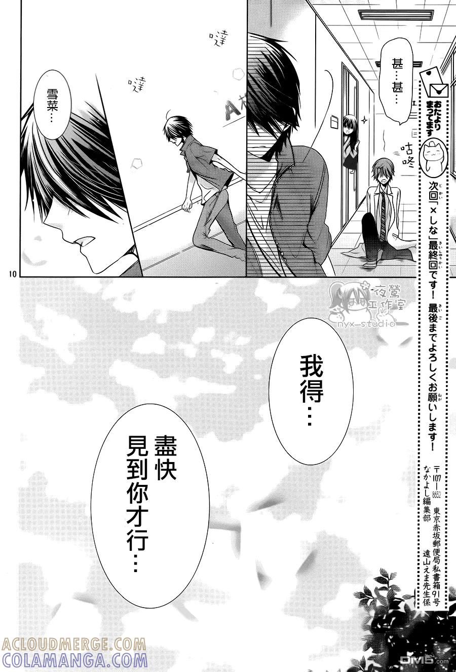 《要你对我XXX》第73话 冰之国与冰之心 第9页