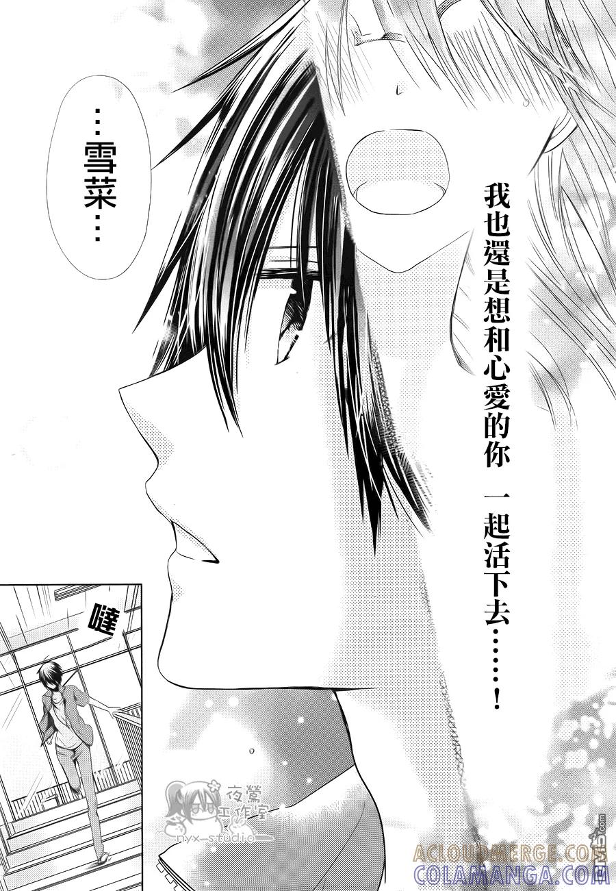 《要你对我XXX》第73话 冰之国与冰之心 第5页