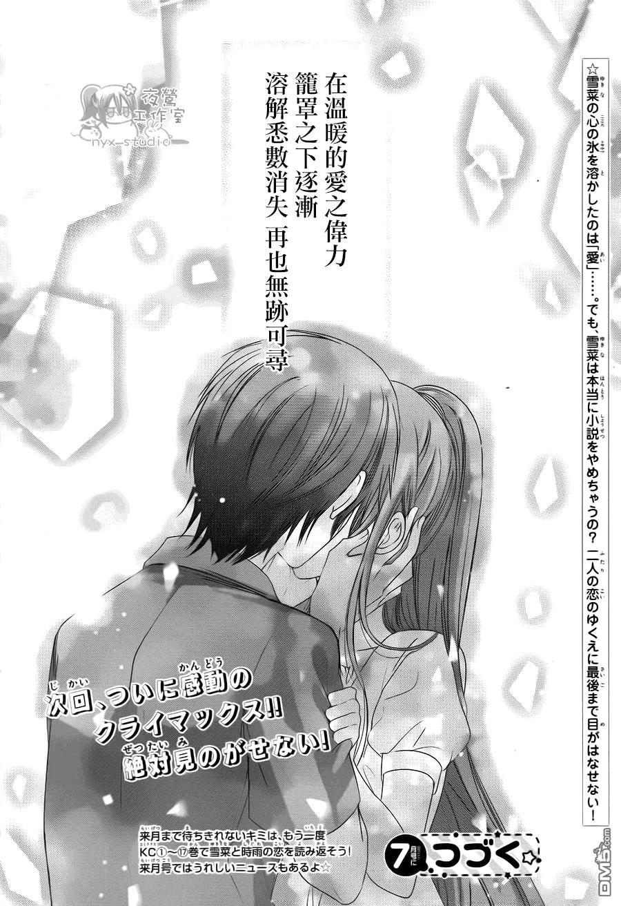 《要你对我XXX》第73话 冰之国与冰之心 第34页