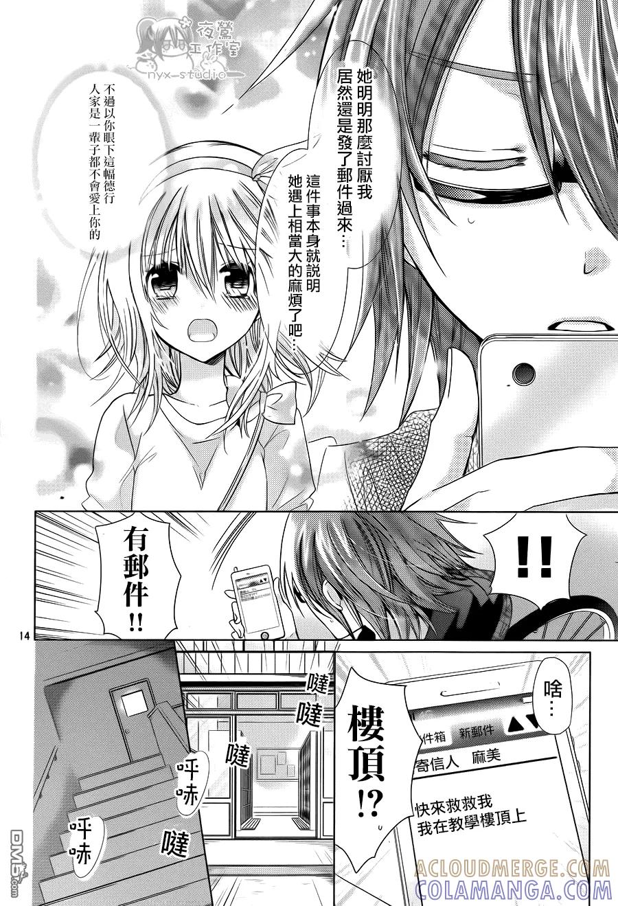 《要你对我XXX》第73话 冰之国与冰之心 第13页
